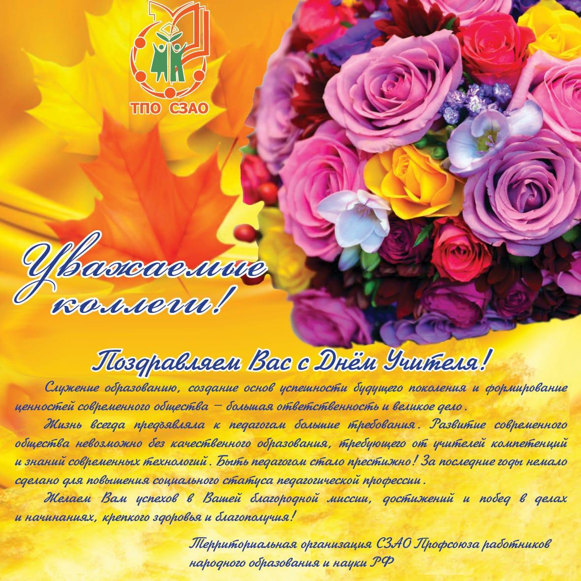 Поздравления с днем учителя в прозе